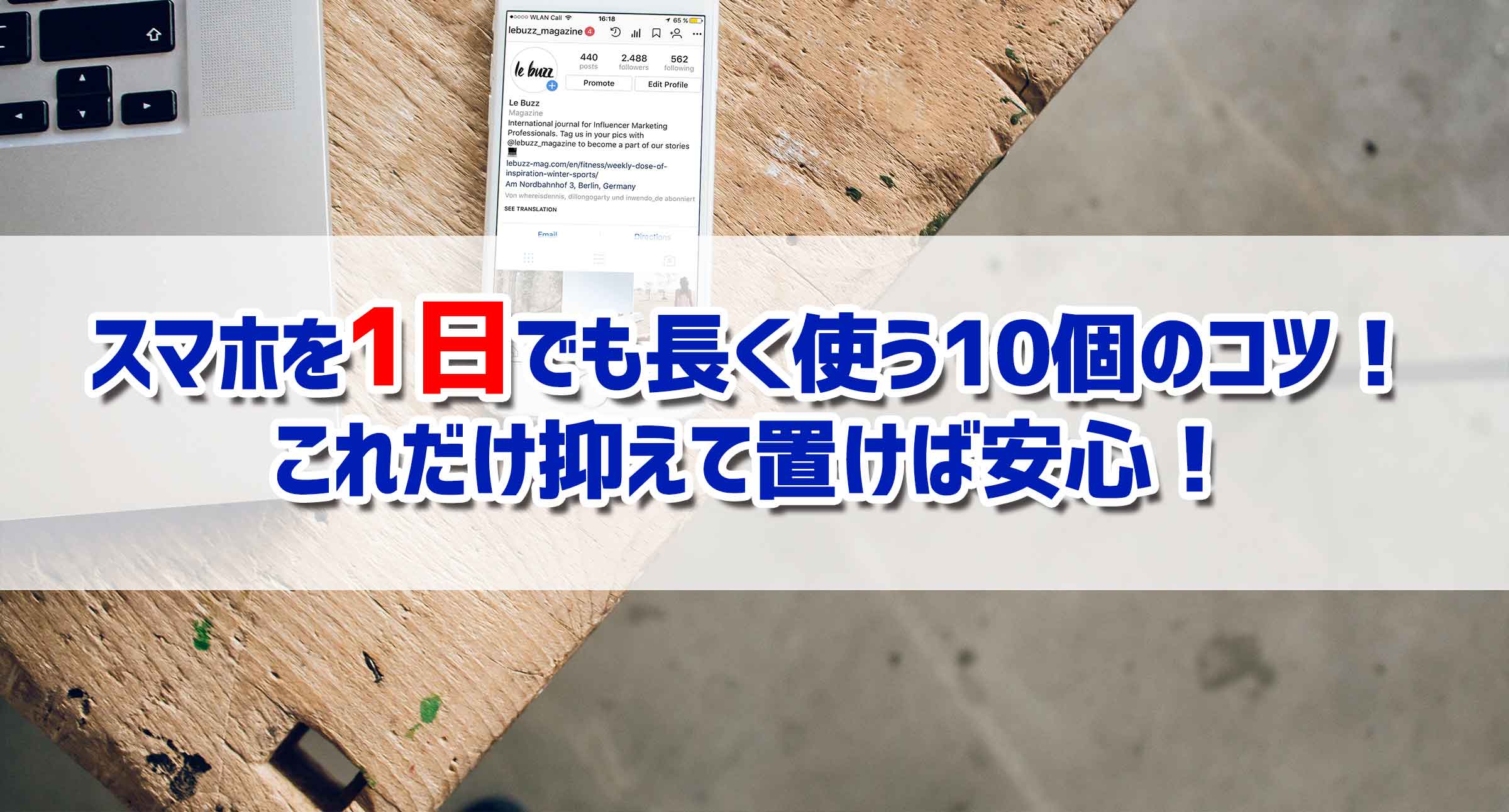 スマホを1日でも長く使う10個のコツ！これだけ抑えて置けば安心！